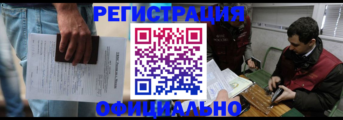 миграционный учет в Балашихе