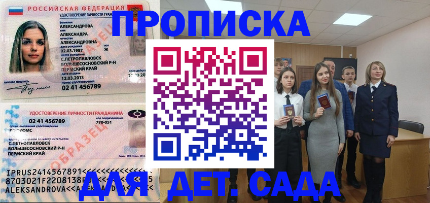 прописка 2025 в Балашихе