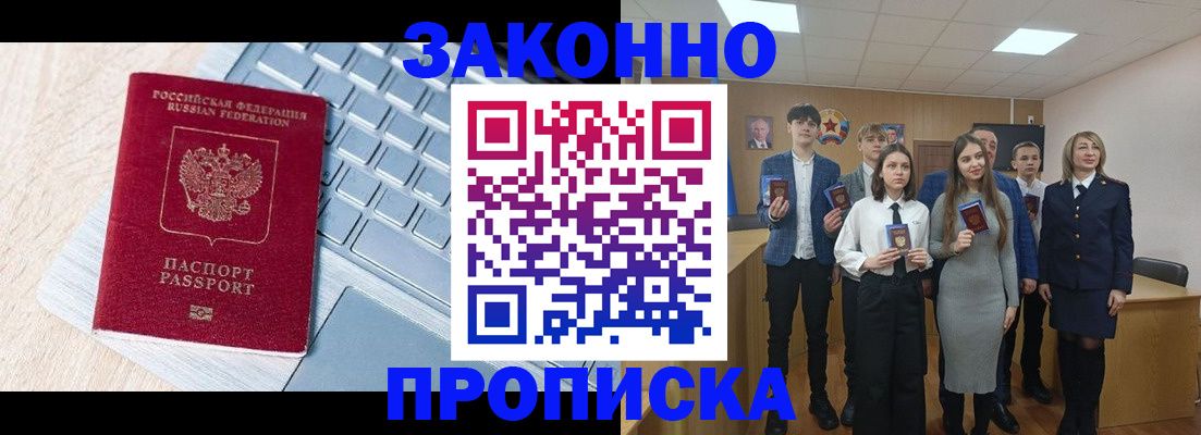 прописка законно в Балашихе
