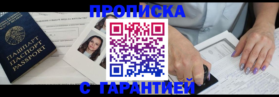 прописка поиск в Балашихе