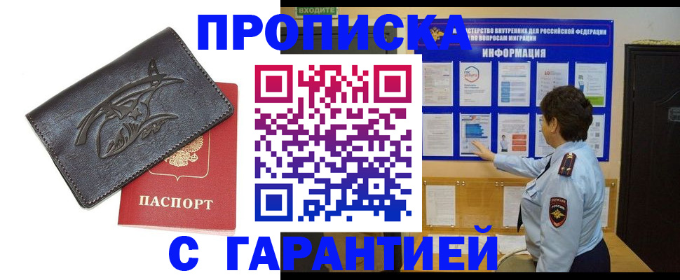 временная регистрация надежно в Балашихе