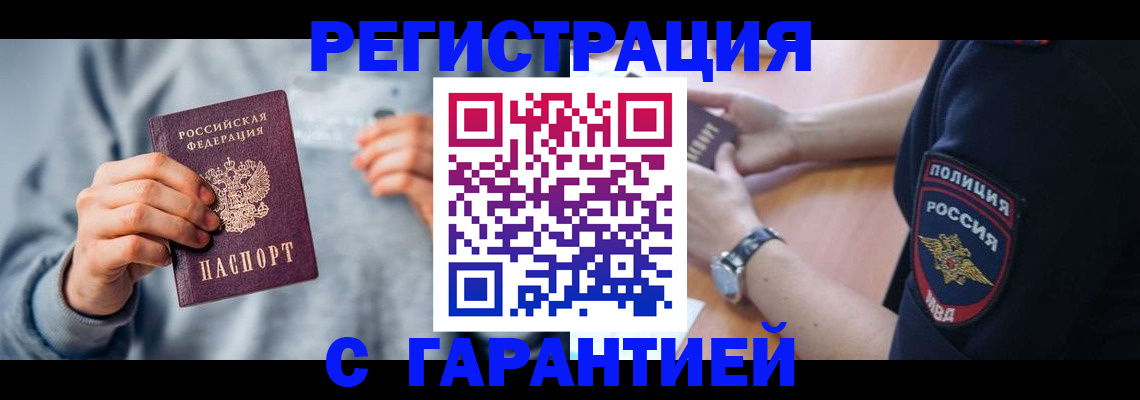 прописка иностранных граждан в Балашихе