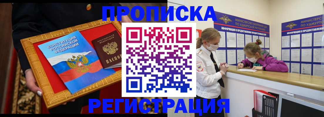 прописка в квартире в Балашихе