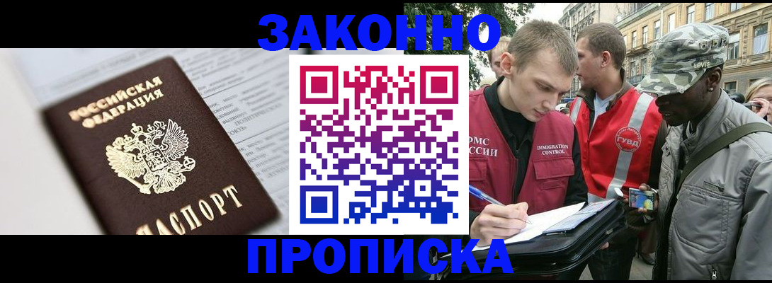 прописка в квартире в Балашихе